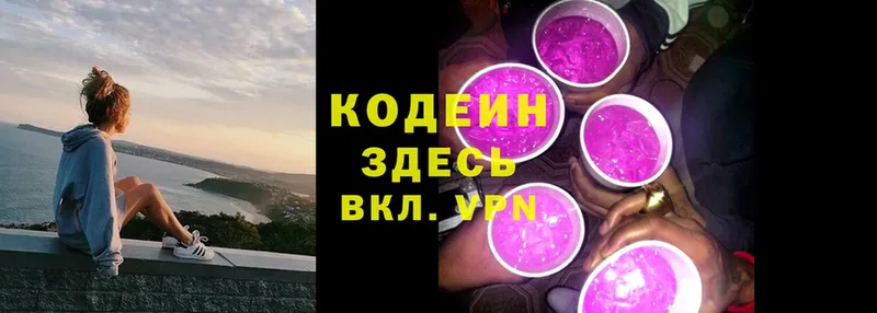 Кодеин Purple Drank  Бугуруслан 